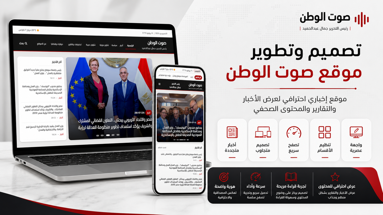صوت الوطن - تصميم وتطوير ميديا بلس للبرمجة
