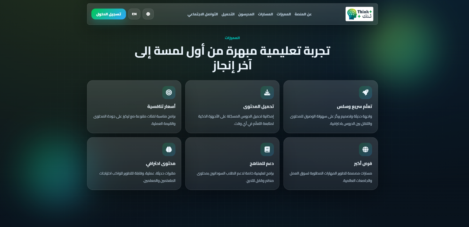 ثنك+ - صورة 4