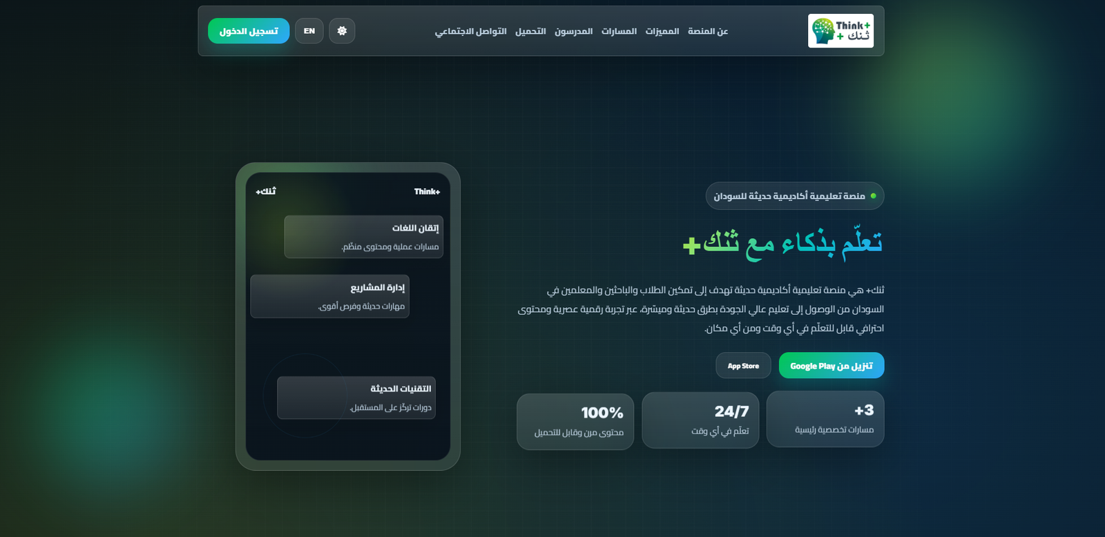 ثنك+ - صورة 5