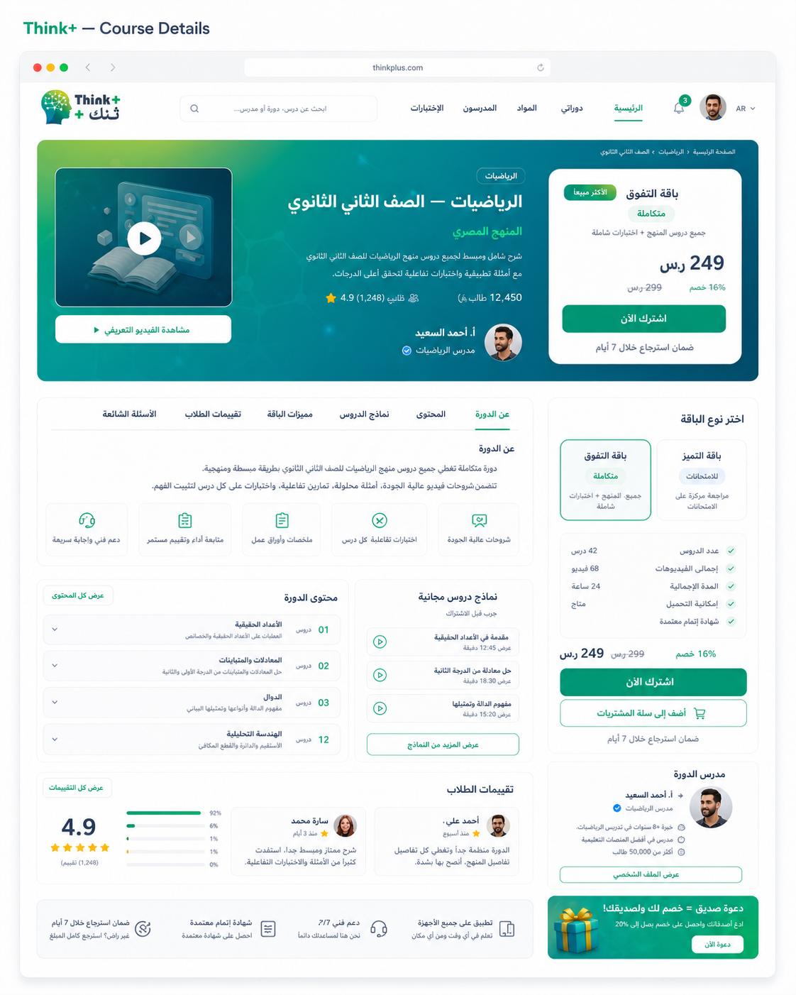 Think+ ( منصة تشغيل الكورسات ) - صورة 5